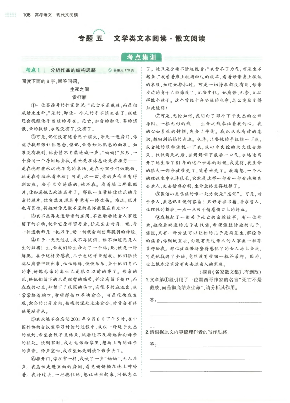 专题5文学类文本阅读-散文阅读-考点集训 模拟集训 真题集训.pdf_第1页