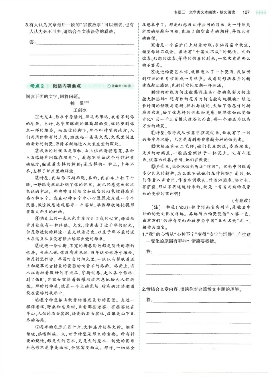 专题5文学类文本阅读-散文阅读-考点集训 模拟集训 真题集训.pdf_第2页