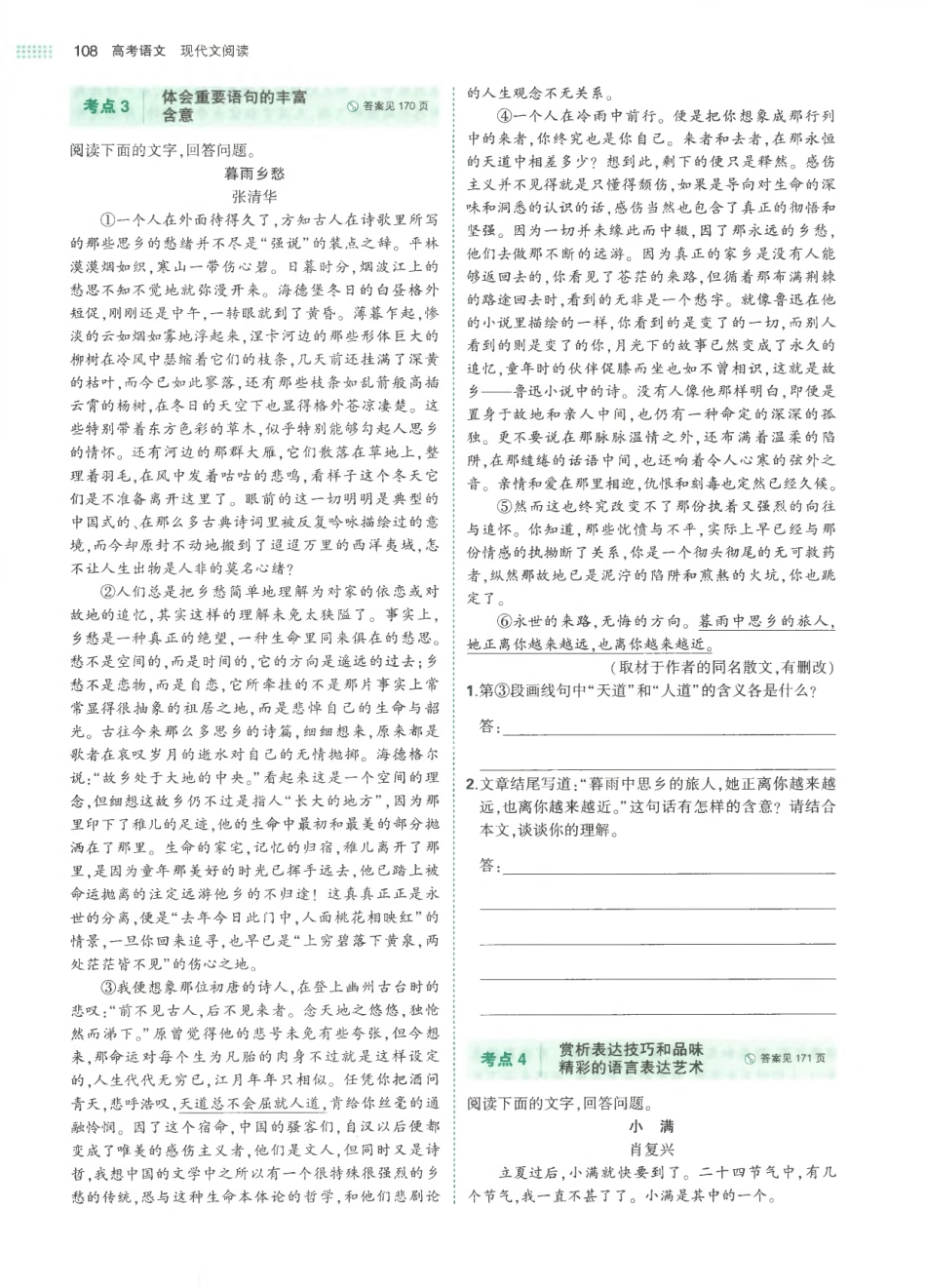 专题5文学类文本阅读-散文阅读-考点集训 模拟集训 真题集训.pdf_第3页