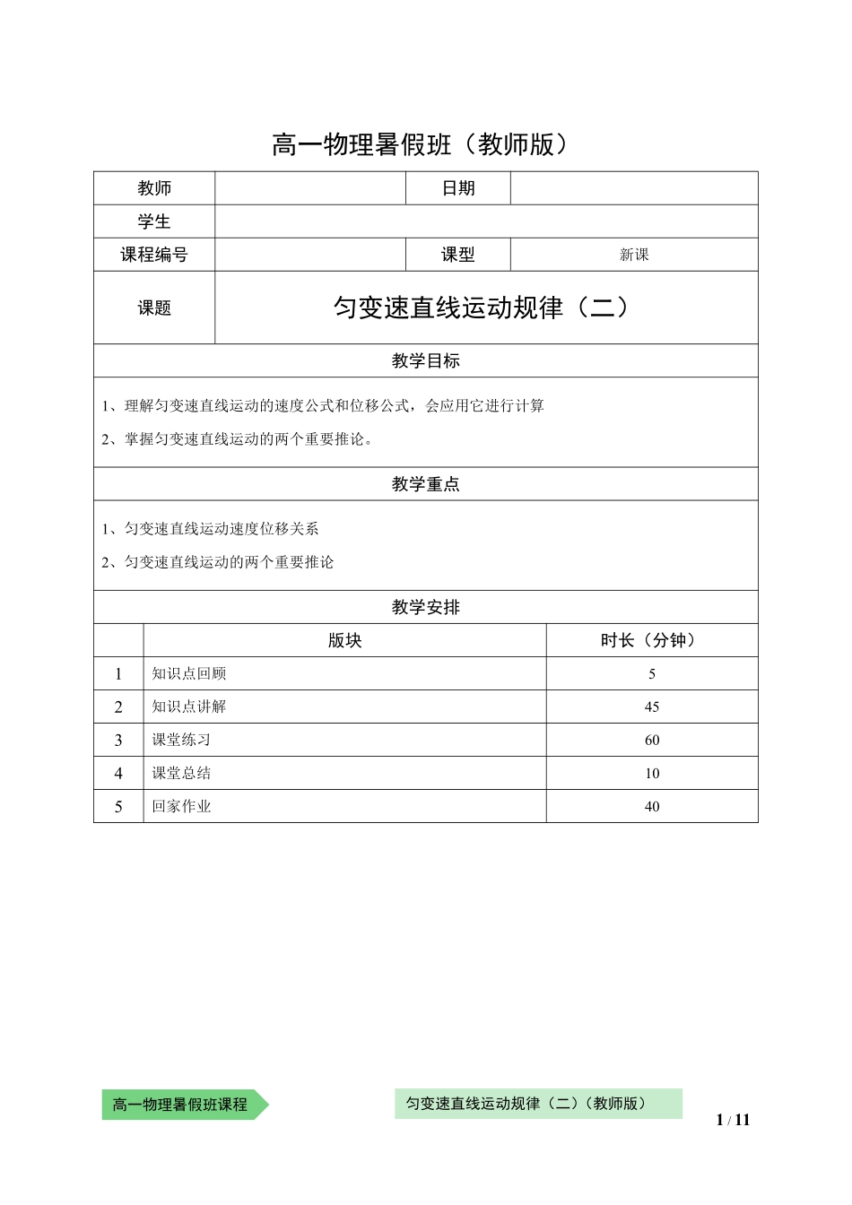 物—10暑—07—匀变速直线运动规律（二）—王晓波.pdf_第1页