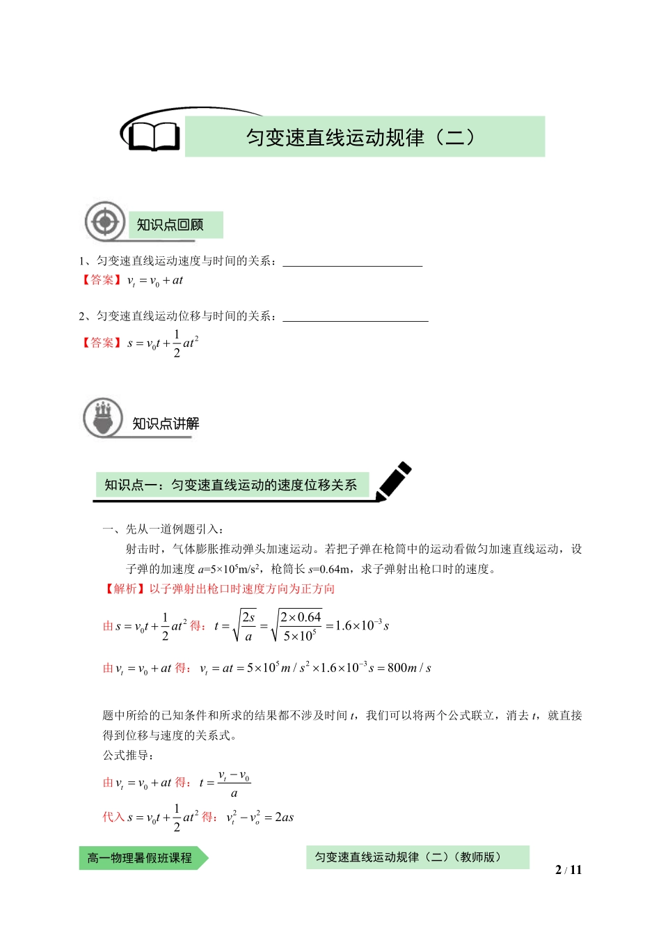 物—10暑—07—匀变速直线运动规律（二）—王晓波.pdf_第2页
