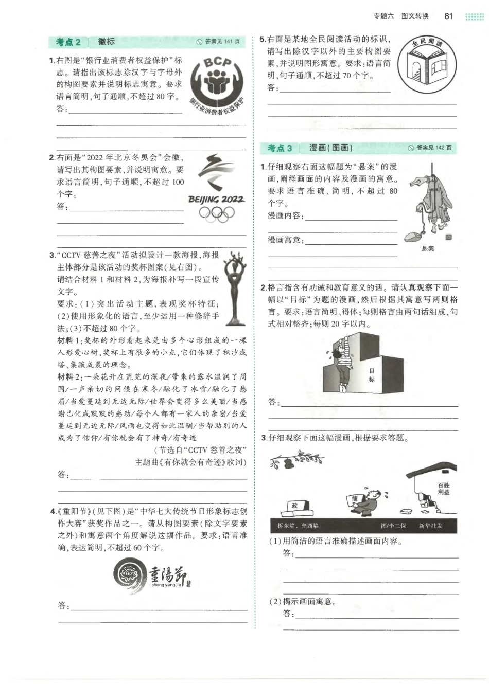 专题6图文转换-考点集训 模拟集训 真题集训.pdf_第2页