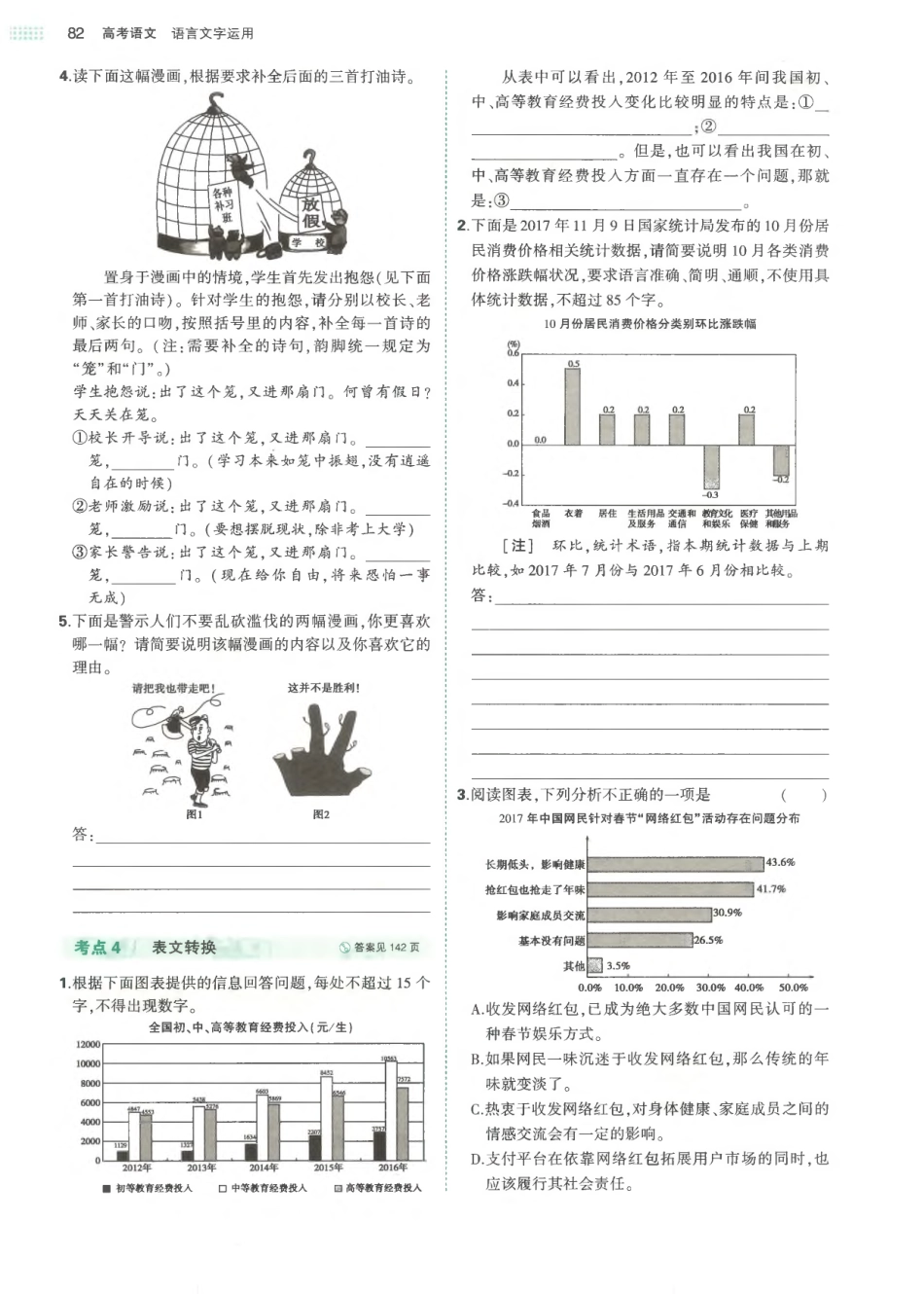 专题6图文转换-考点集训 模拟集训 真题集训.pdf_第3页