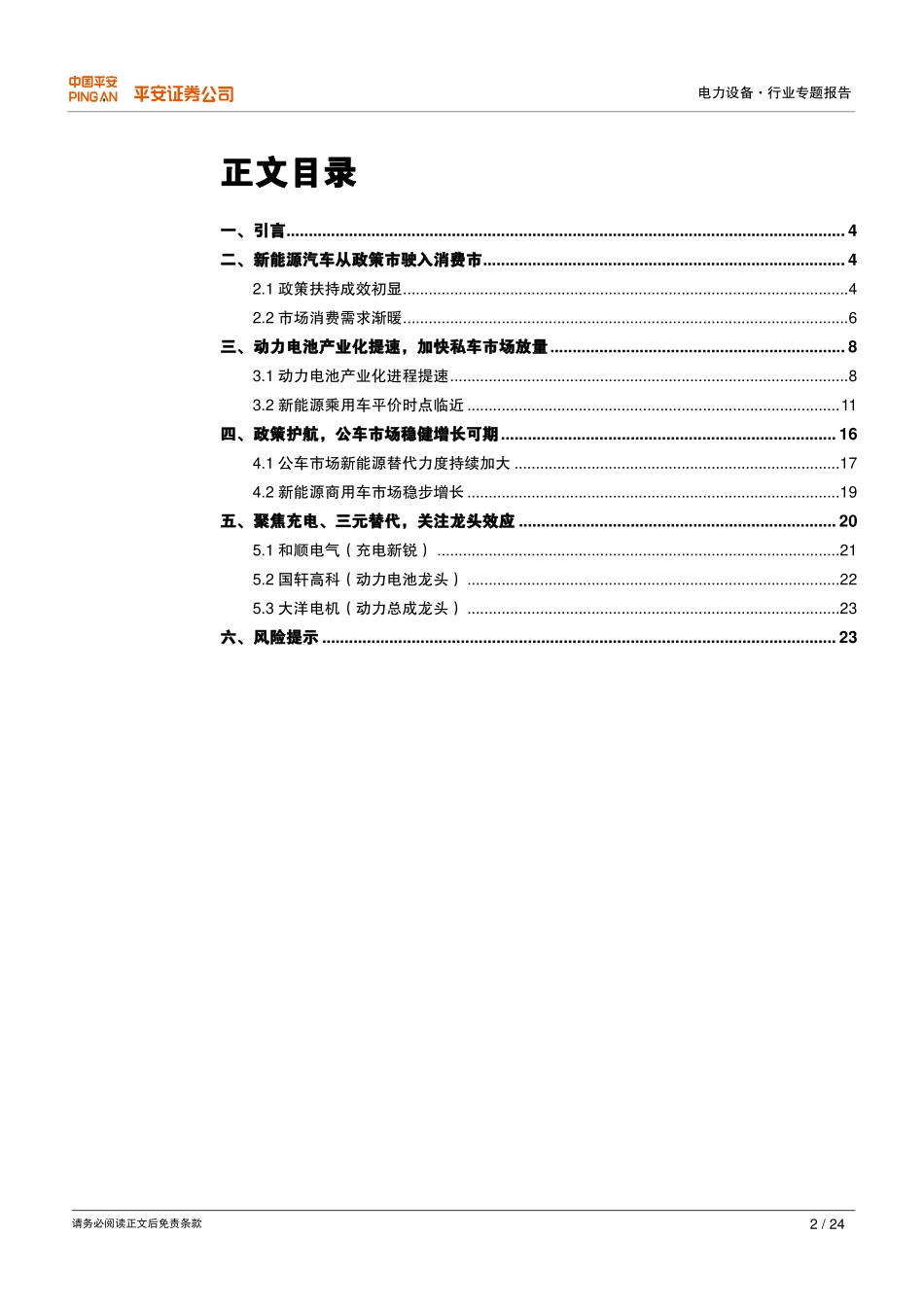 新能源汽车产业化专题之一：迎接平价时点的到来.pdf_第2页