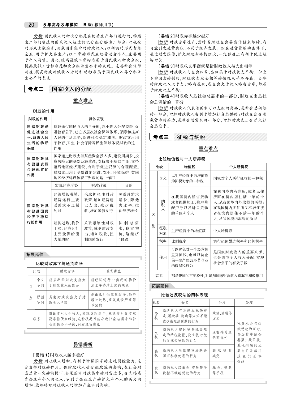 专题三 收入与分配.pdf_第3页