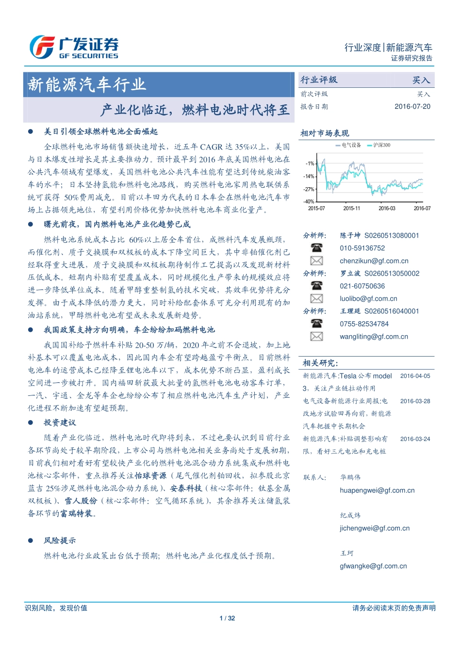 新能源汽车行业深度研究：产业化临近燃料电池时代将至.pdf_第1页