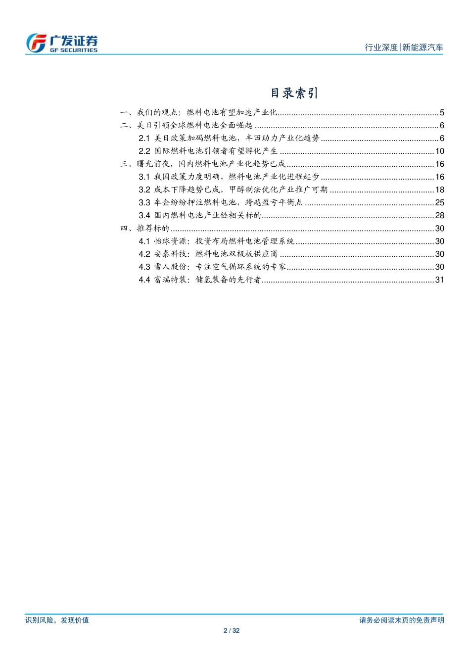 新能源汽车行业深度研究：产业化临近燃料电池时代将至.pdf_第2页