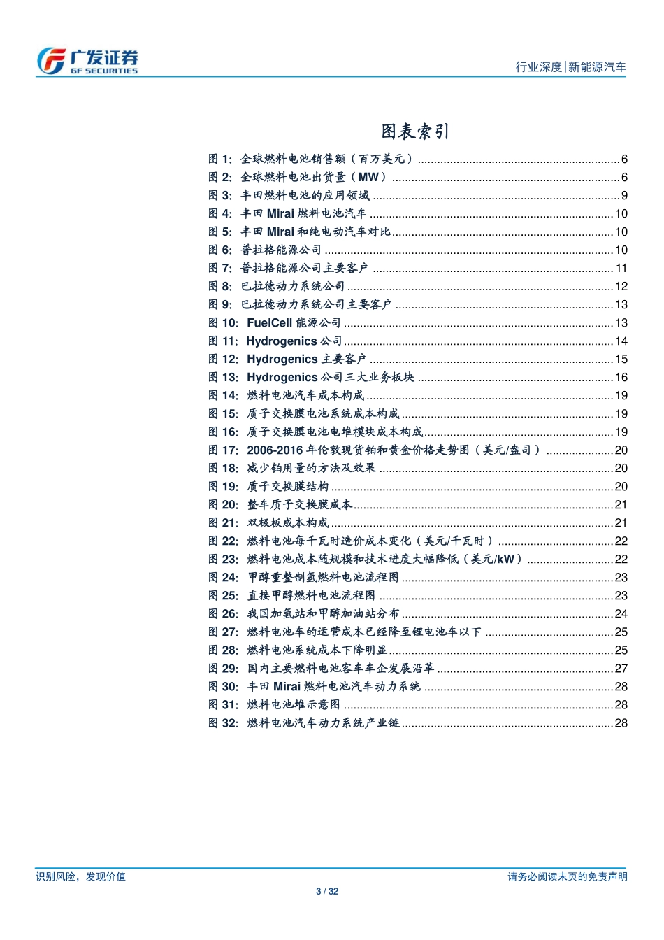 新能源汽车行业深度研究：产业化临近燃料电池时代将至.pdf_第3页