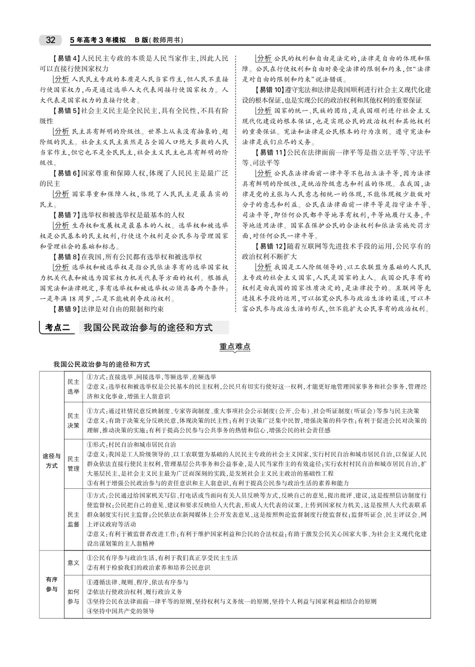 专题五 公民的政治生活.pdf_第3页