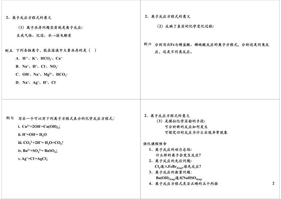 自然界最普遍的反应—离子反应（下）(1).pdf_第2页