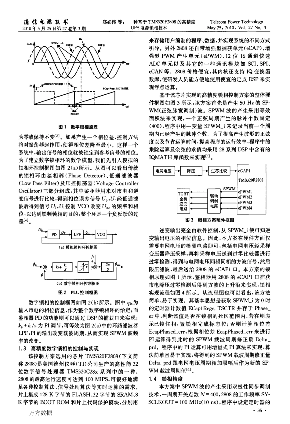 一种基于TMS320F2808的高精度UPS电源锁相技术.pdf_第2页