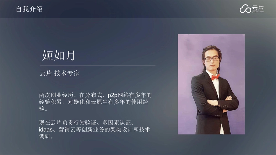 云片-cloudnative-pulumi.pdf_第2页