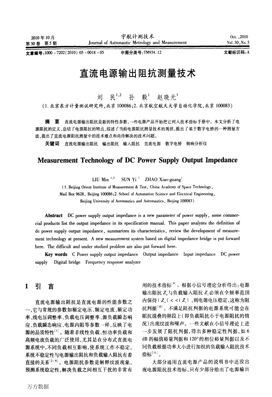 直流电源输出阻抗测量技术.pdf_第1页