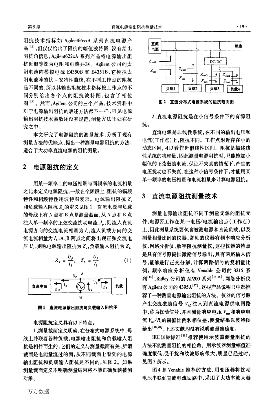 直流电源输出阻抗测量技术.pdf_第2页