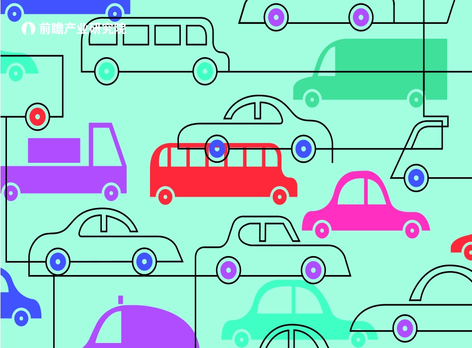 中国汽车租赁行业市场前瞻与投资分析简报.pdf_第1页