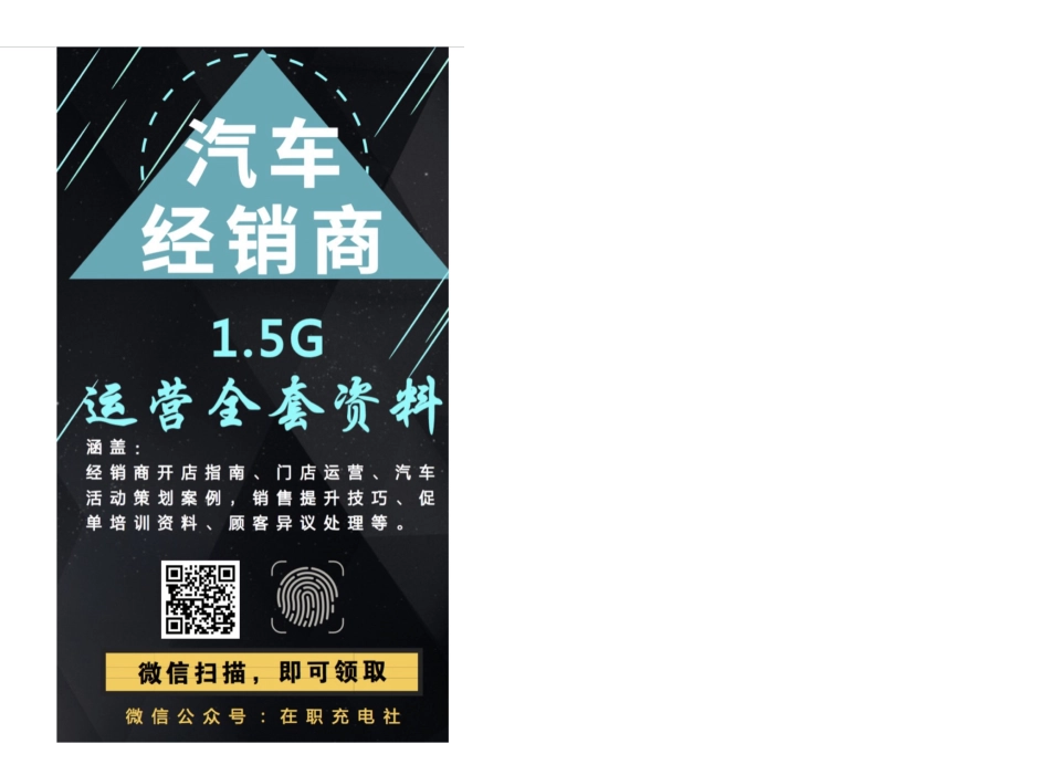 中国汽车租赁行业市场前瞻与投资分析简报.pdf_第3页