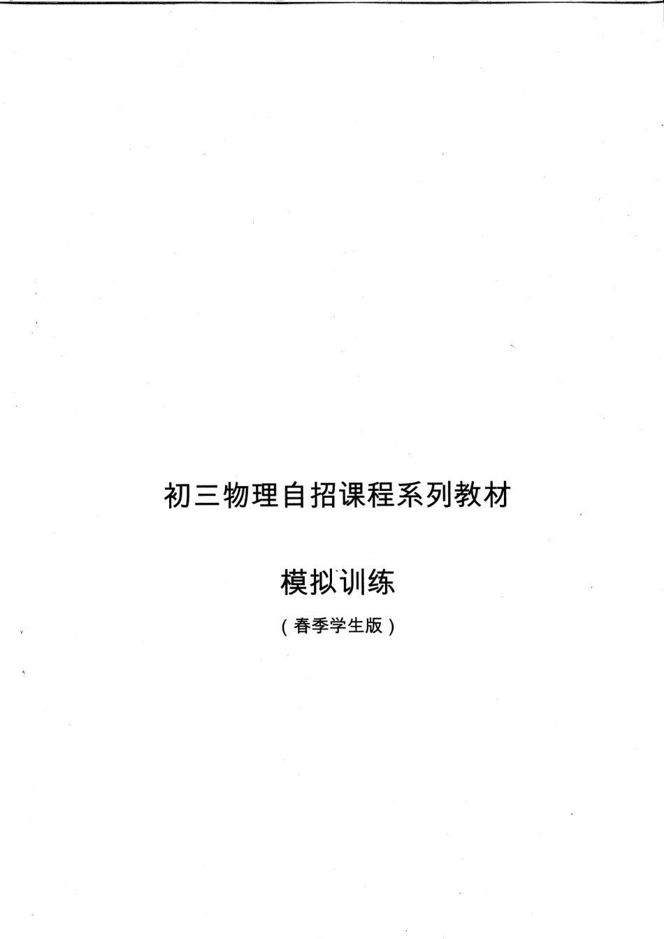 自招内容.pdf_第1页