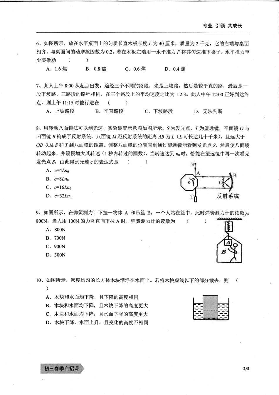 自招内容.pdf_第3页