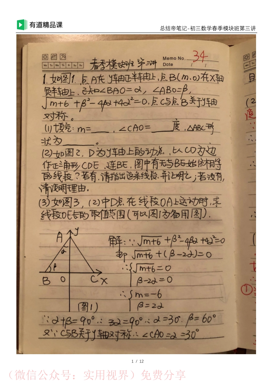 总结帝手写笔记-模块班第三讲【途鸟吧 www.tnbzs.com】分享.pdf_第1页