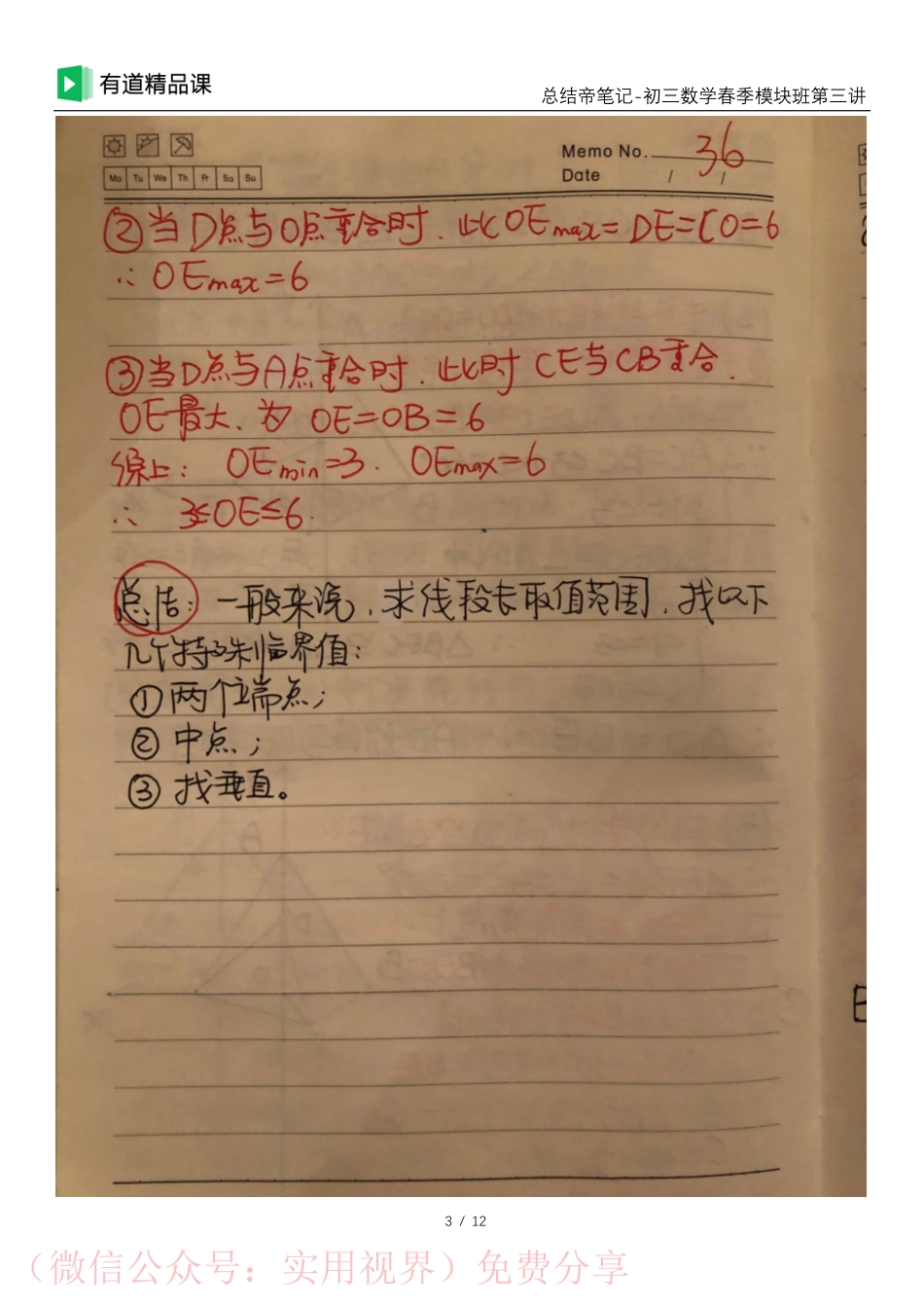 总结帝手写笔记-模块班第三讲【途鸟吧 www.tnbzs.com】分享.pdf_第3页