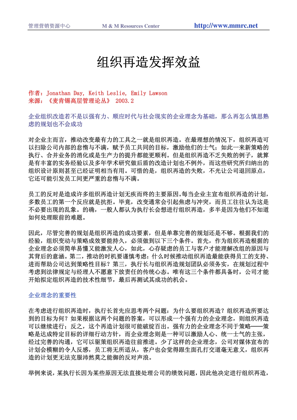 组织再造发挥效益(2).pdf_第1页