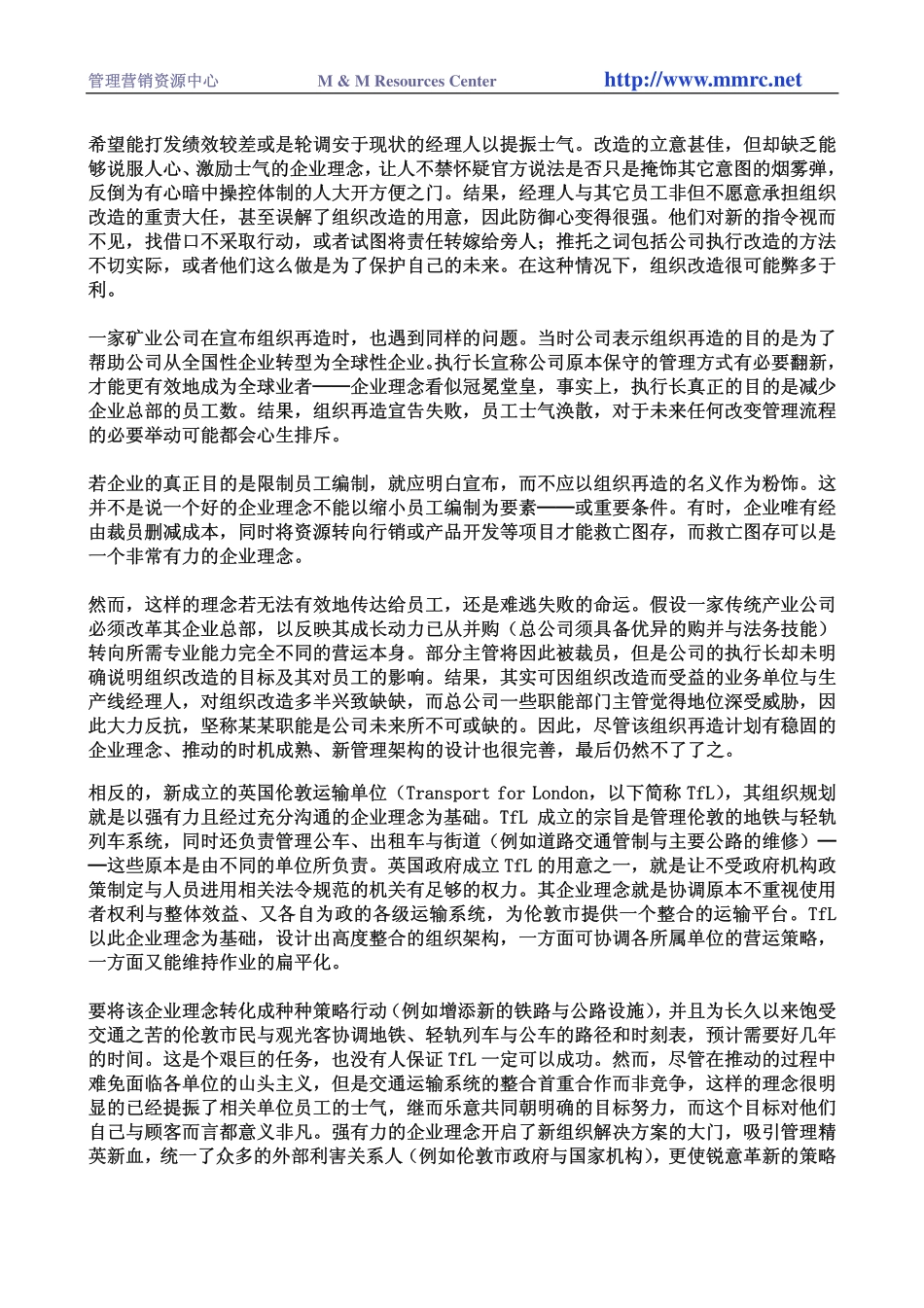 组织再造发挥效益(2).pdf_第2页