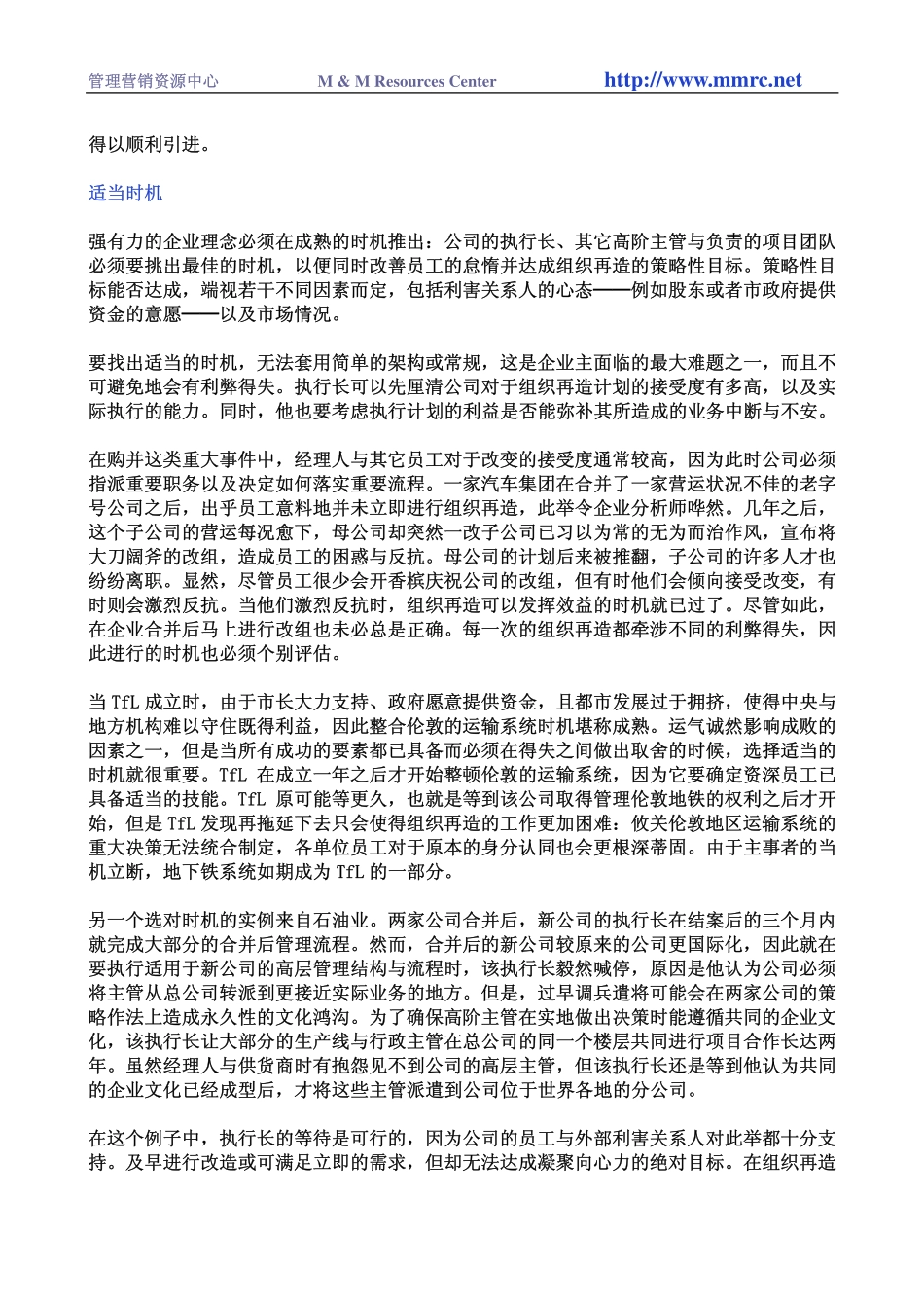 组织再造发挥效益(2).pdf_第3页