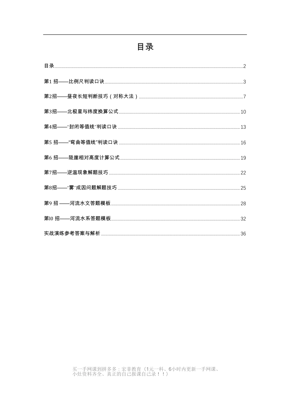 作业帮部分地理大招（附答案）.pdf_第2页