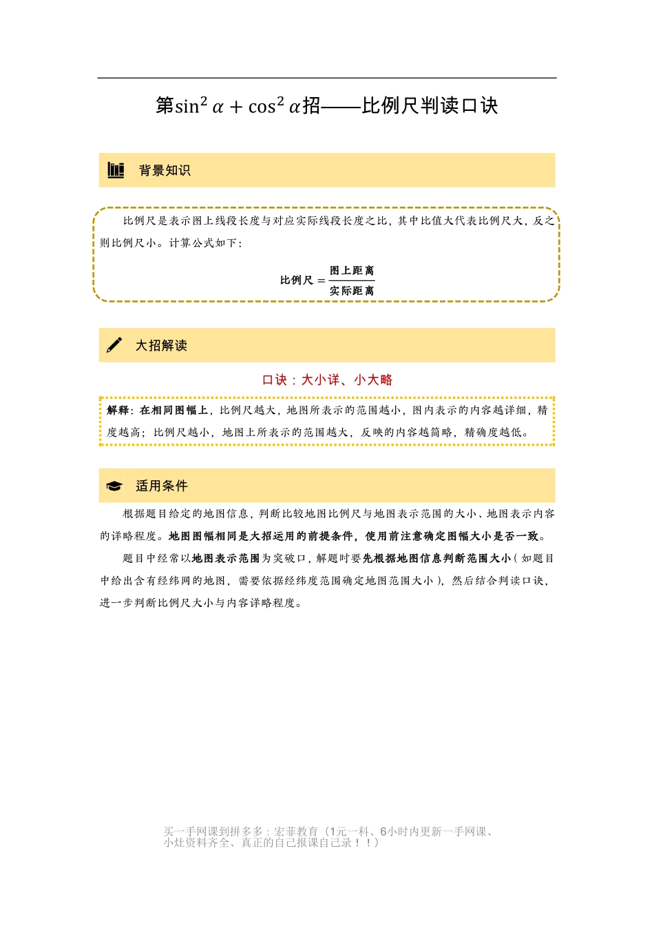 作业帮部分地理大招（附答案）.pdf_第3页