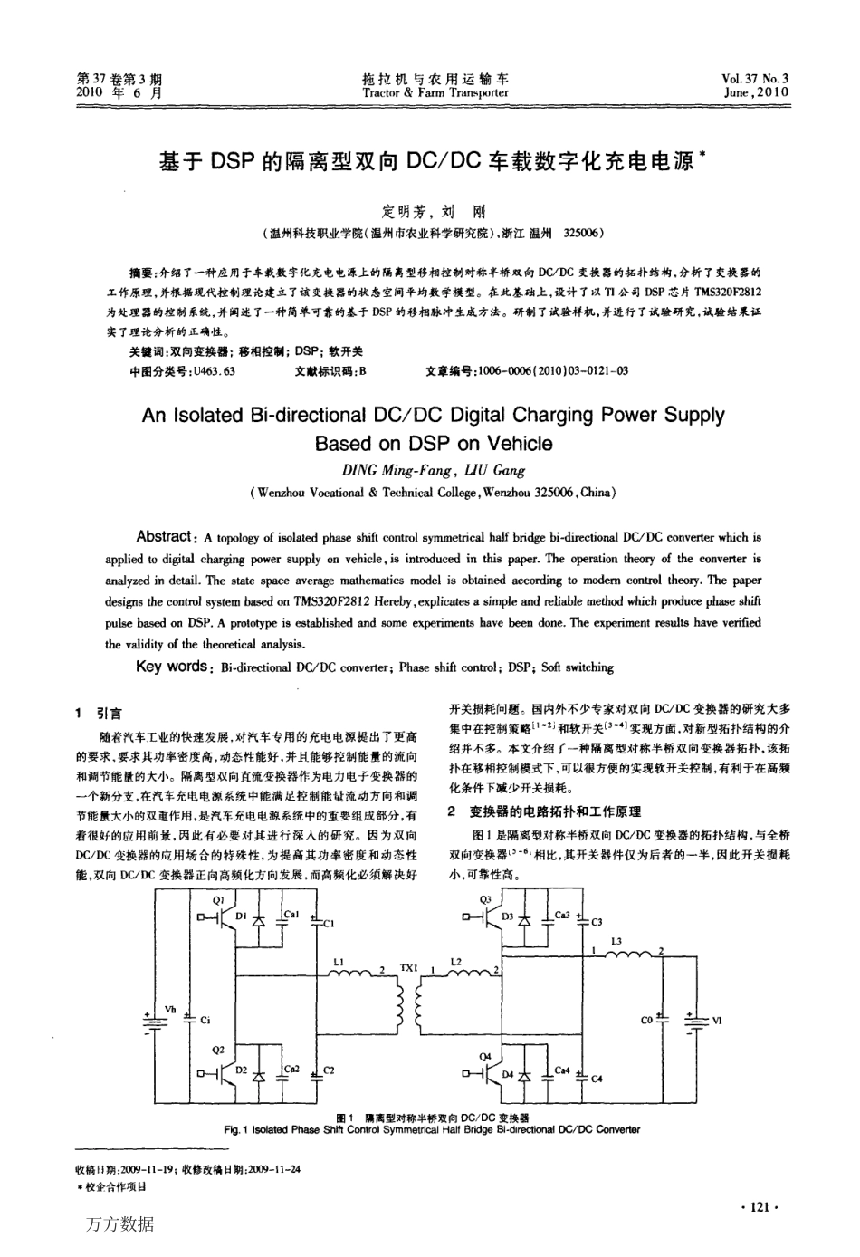 %8e+DSP+的隔离型双向+DCDC+车载数字化充电电源.pdf_第1页