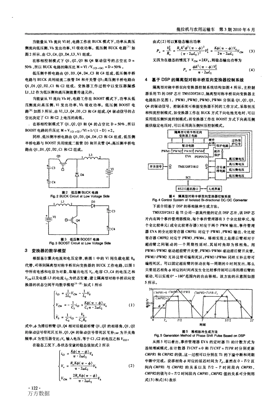%8e+DSP+的隔离型双向+DCDC+车载数字化充电电源.pdf_第2页