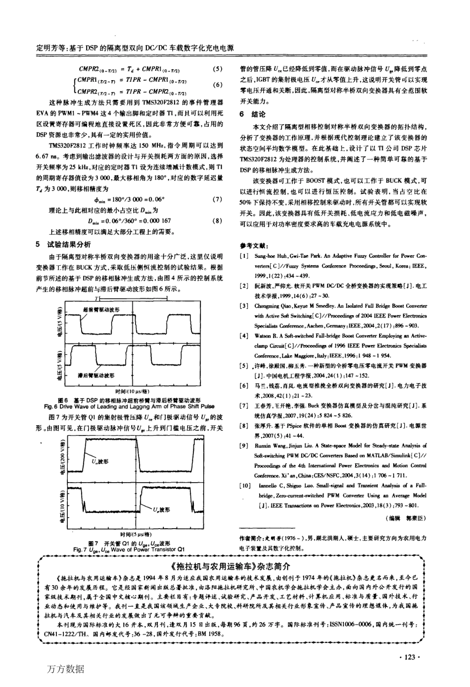 %8e+DSP+的隔离型双向+DCDC+车载数字化充电电源.pdf_第3页
