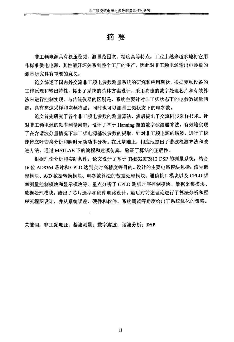 %9d%9e工频交流电源电参数测量系统的研究.pdf_第2页