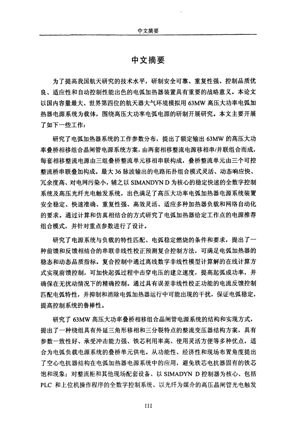 %94%a8高压大功率电弧加热器电源系统研究.pdf_第2页