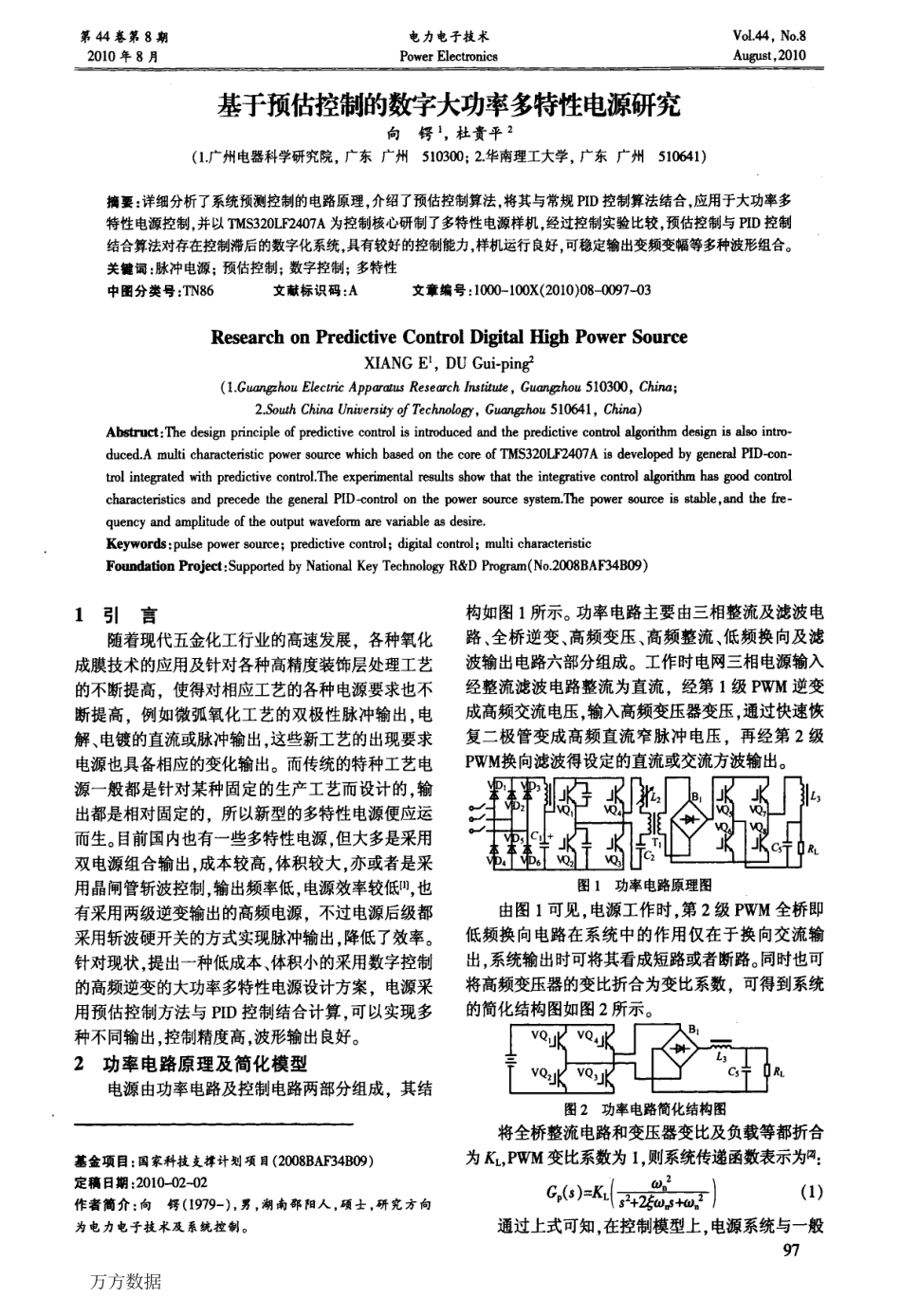 %a2%84估控制的数字大功率多特性电源研究.pdf_第1页