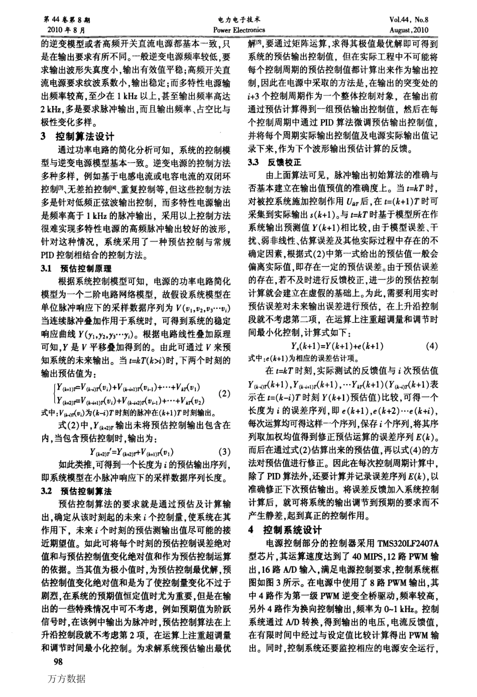 %a2%84估控制的数字大功率多特性电源研究.pdf_第2页