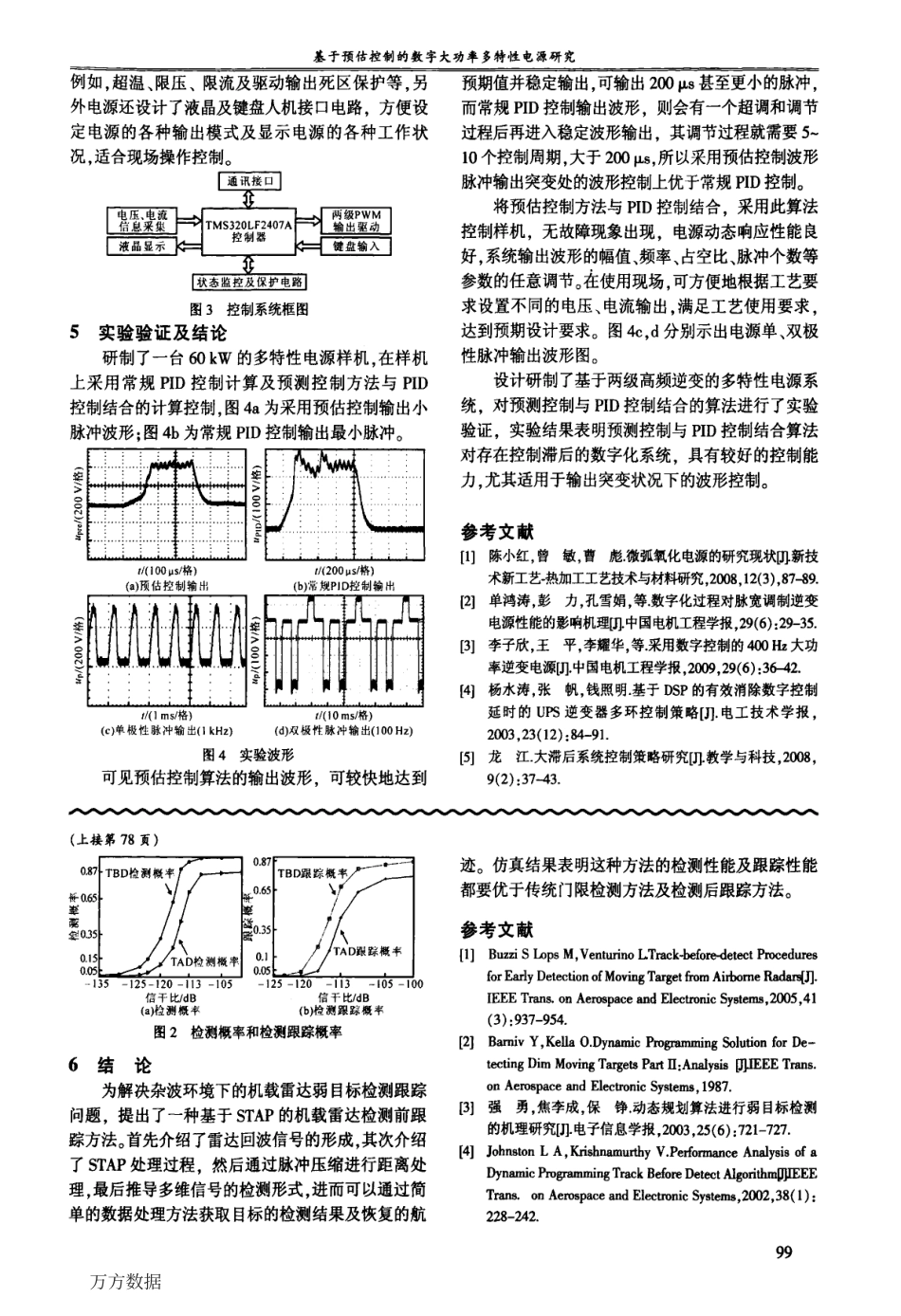 %a2%84估控制的数字大功率多特性电源研究.pdf_第3页