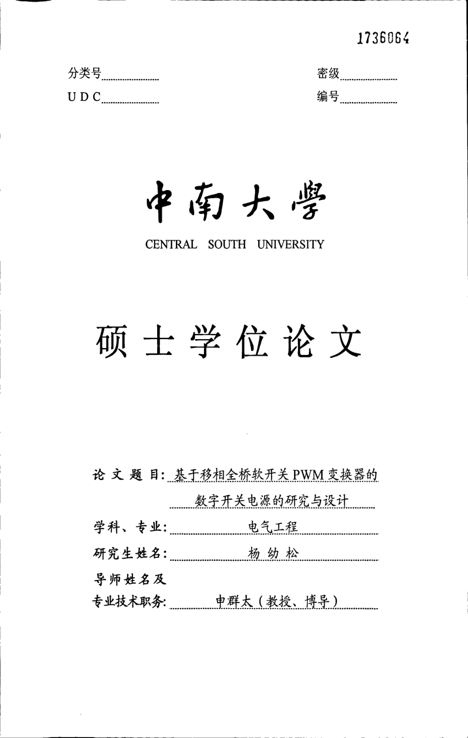 %b3PWM变换器的数字开关电源的研究与设计.pdf_第1页