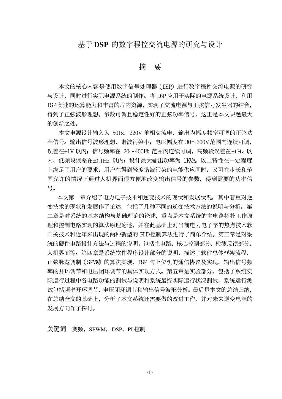 %ba于DSP的数字程控交流电源的研究与设计.pdf_第1页