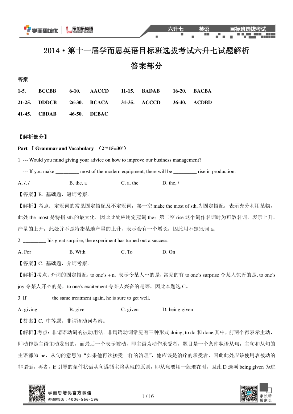 【论坛答案版】2014目标班选拔考试-六升七真题解析.pdf_第1页