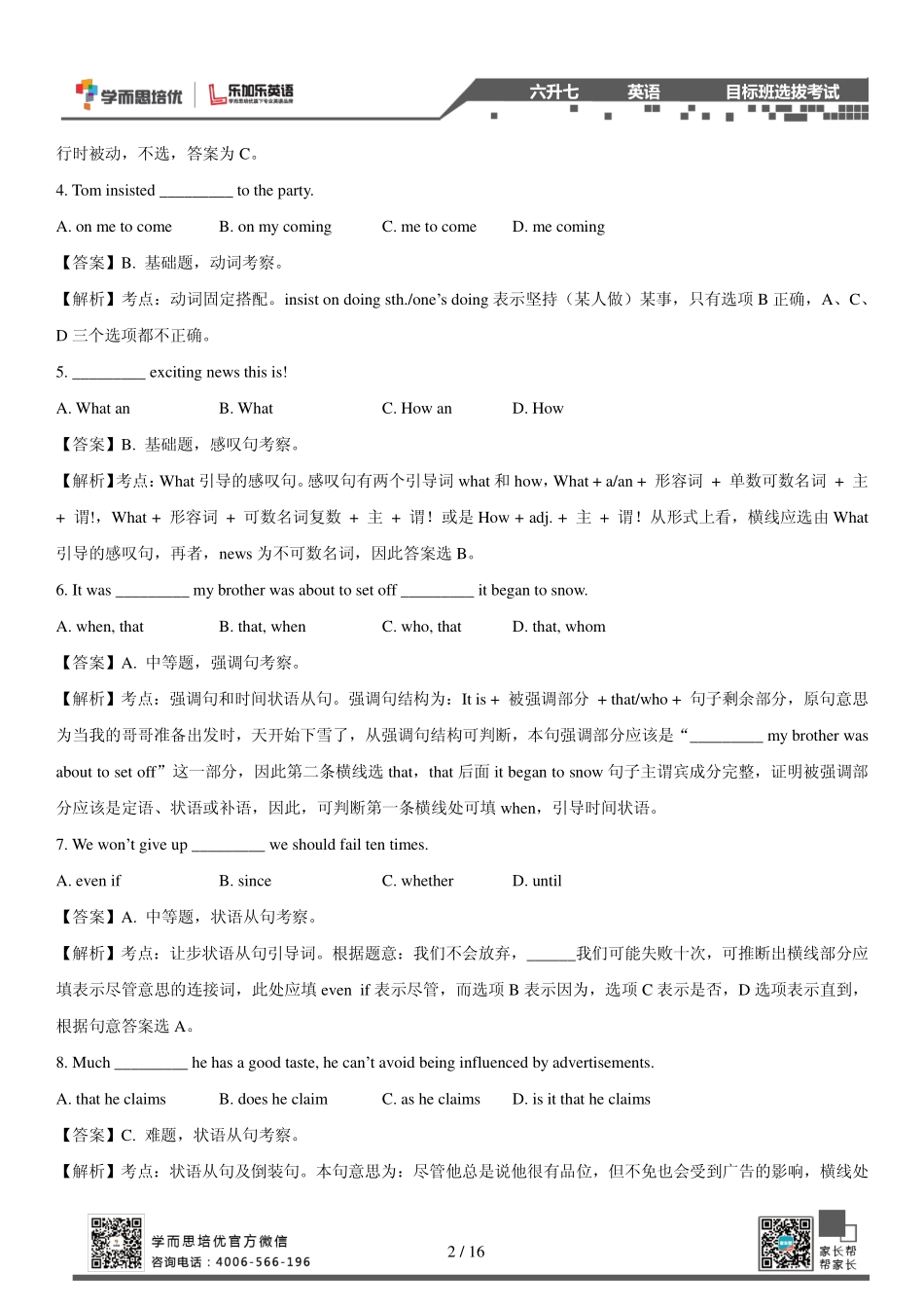 【论坛答案版】2014目标班选拔考试-六升七真题解析.pdf_第2页