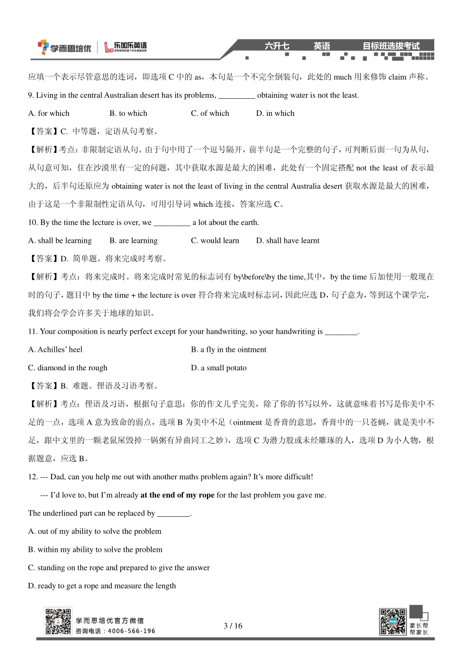 【论坛答案版】2014目标班选拔考试-六升七真题解析.pdf_第3页