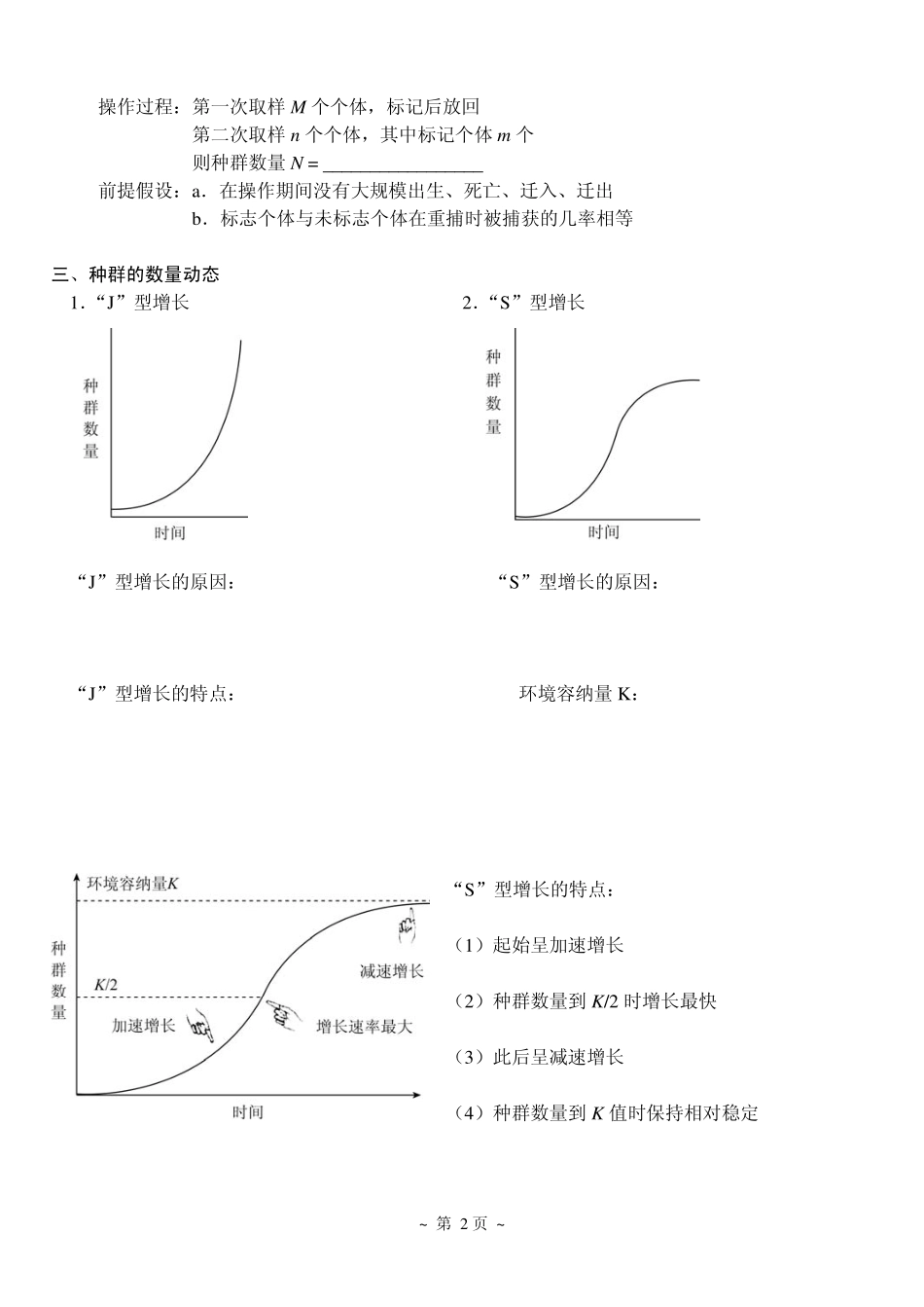 1种群和群落.pdf_第2页