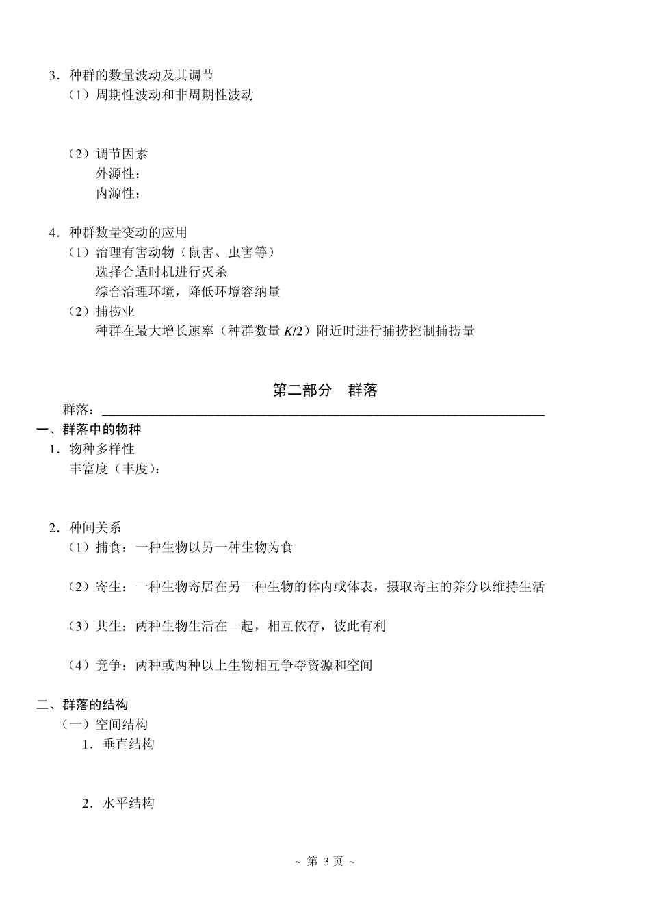 1种群和群落.pdf_第3页