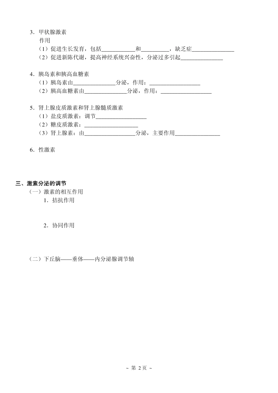 2体液调节.pdf_第2页