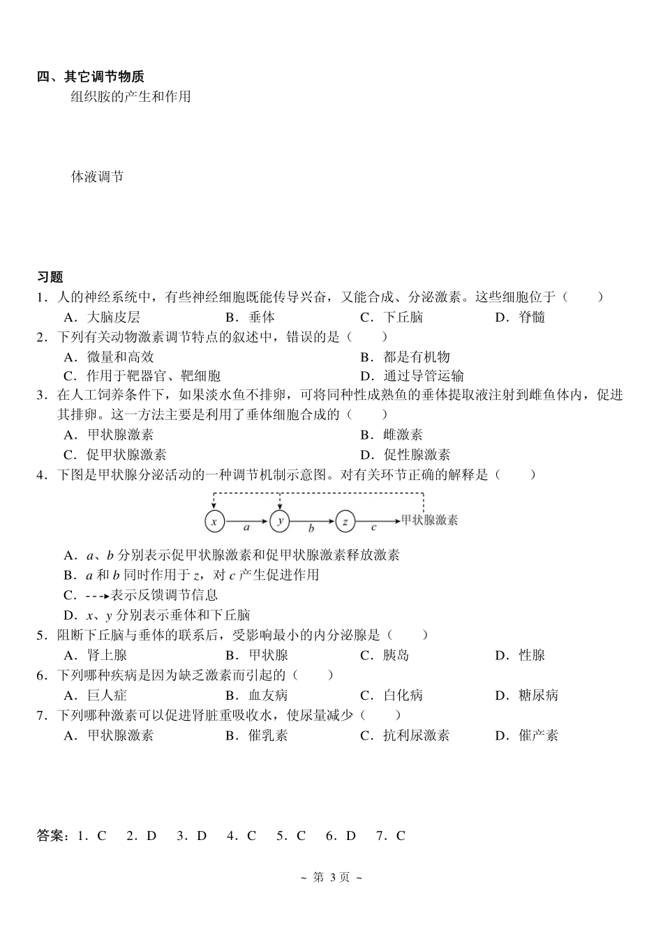 2体液调节.pdf_第3页