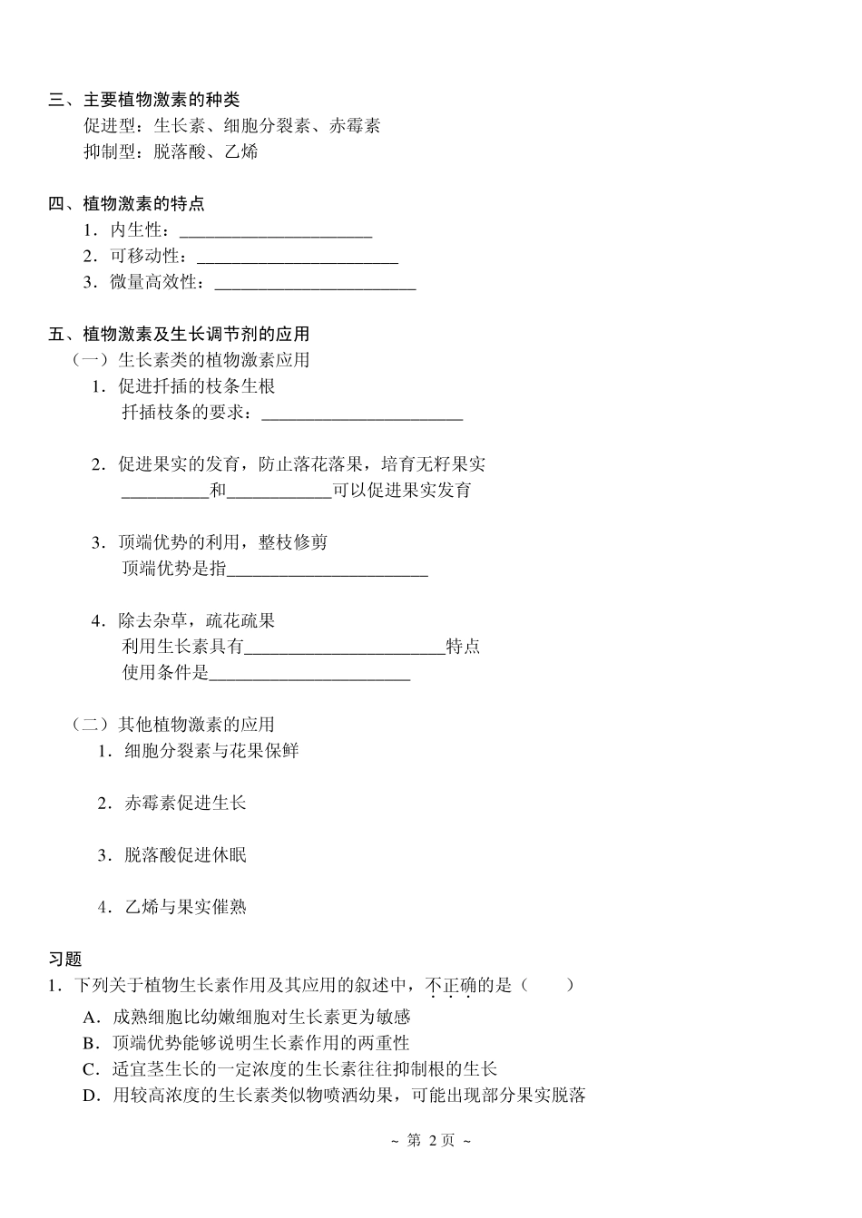 5植物的激素调节.pdf_第2页