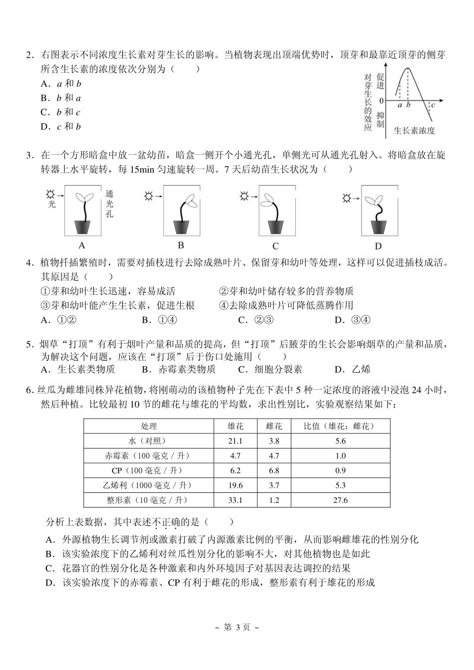 5植物的激素调节.pdf_第3页
