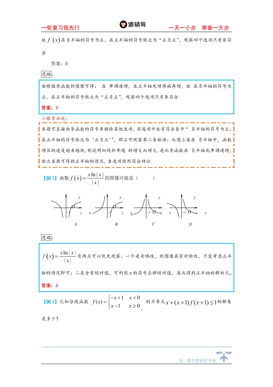6day一轮复习 函数的图像（二）.pdf_第2页