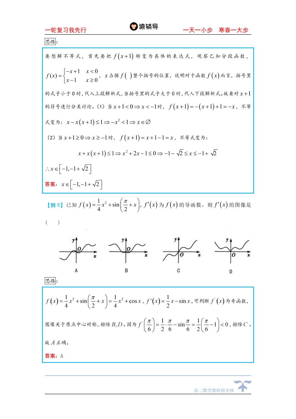 6day一轮复习 函数的图像（二）.pdf_第3页